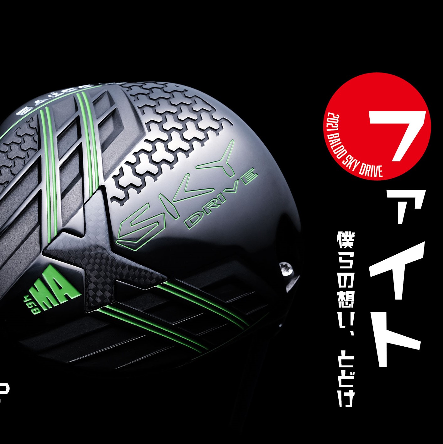 新製品!】新製品! バルド スカイドライバー | ゴルフプラザアクティブ 