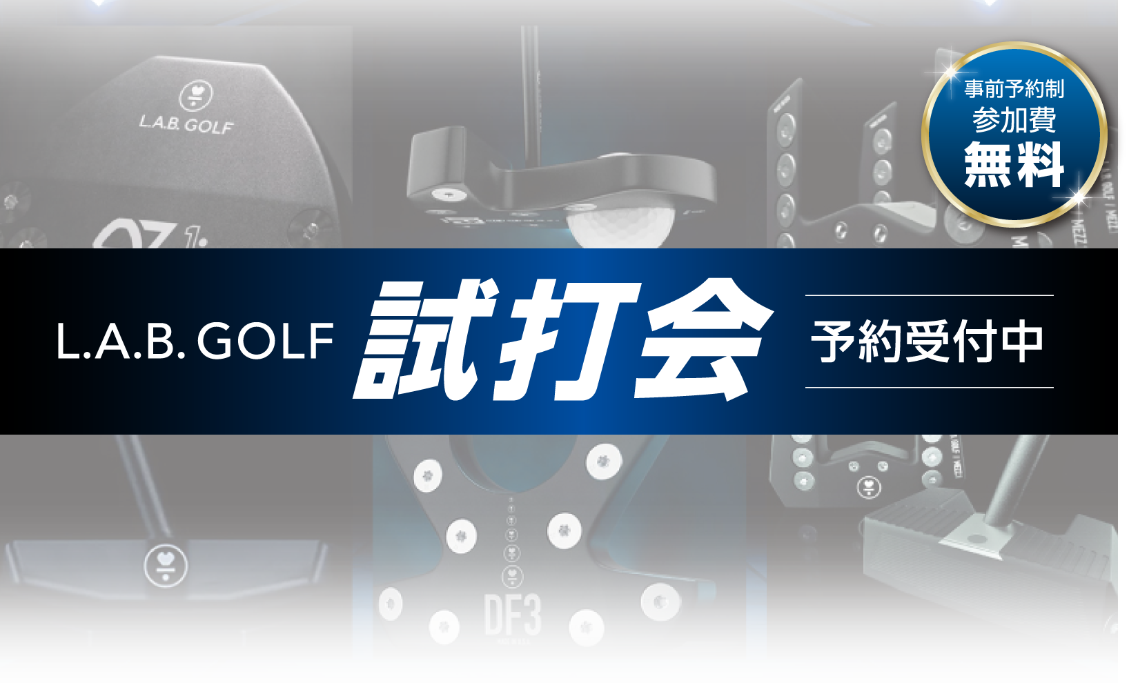 L.A.B.GOLF試打会予約受付中